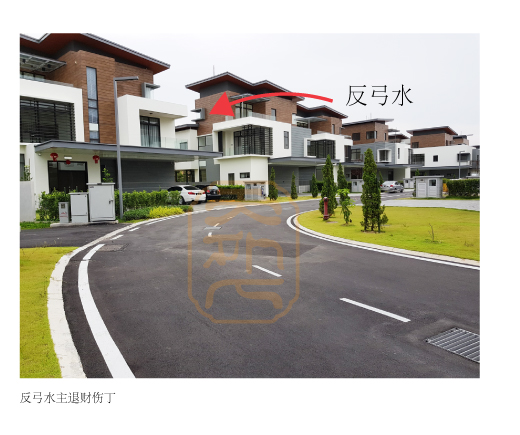 天外人风水教学:镰刀煞《反弓水》/ 玉戴环腰《正弓环抱水》 | TYN Feng Shui Master
