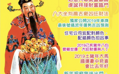 2019 天外人风水著作及书刊/《财神招上门》2019 戊戌年电子版-华语版ebook