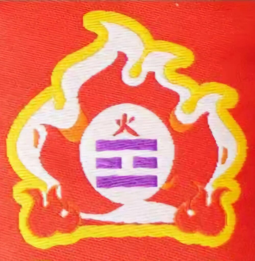 紅底火焰符號與中文「火」字標誌