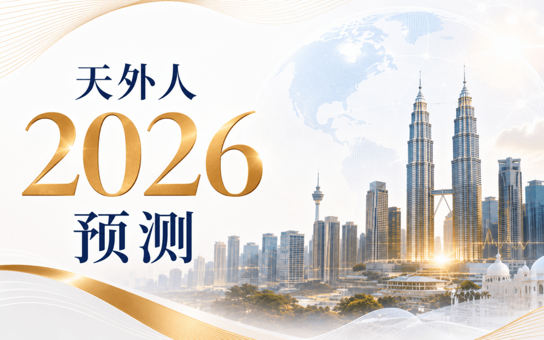 天外人丙午年预测逐步显现：政局变化与天灾频生